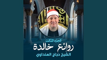 سورة القمر (لايف)
