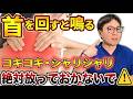 首回すとゴリゴリ、シャリシャリ音が鳴る人！そのまま放置すると危険です。姿勢を矯正して、首こり、肩こり、腰痛、自律神経を整える簡単セルフケア。