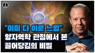 극소수만 깨달은 끌어당김 법칙의 작동 원리