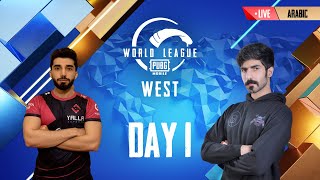 [ARABIC] PMWL WEST - Opening Weekend | Day 1 | PUBG MOBILE World League Season Zero (2020)