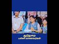 ஆடுதுறை பள்ளி மாணவர்கள் அறிமுக உரை #tamil #students #shortvideo