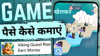 गेम खेल कर पैसा कैसे कमाई | Game khelkar paise kaise kamaye | Viking Quest Rise app screenshot 5
