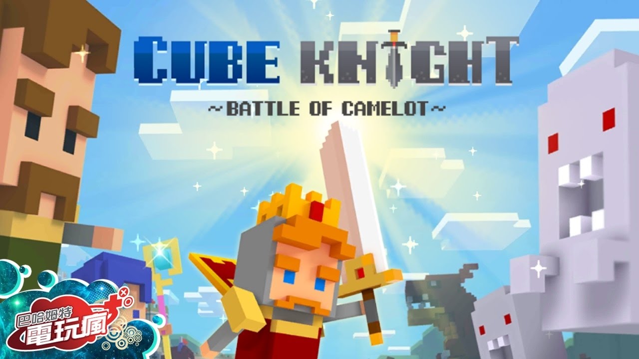 《Cube Knight : Battle of Camelot》手機遊戲介紹 - YouTube