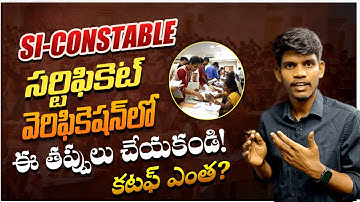 TSLPRB Big update Certificate verification cuttoff #EdutvTelugu