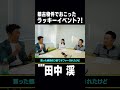 築古物件でおこった ラッキーイベント?! #shorts