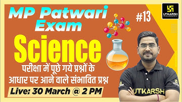 MP Patwari | Sciecne Practice Set #13 | Most Important MCQs | For All MP Exams | By Deependra Sir