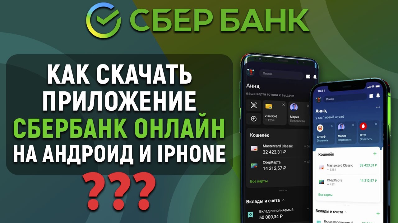 Почему не устанавливается сбербанк на андроид приложение. Андро Сбер.