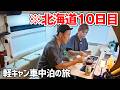 【長沼→恵庭】北海道旅も長くなるとこんな感じです。