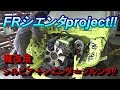 SR20搭載シエンタ制作日記⑬
