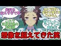 「ライアンがイメチェンした結果,,,」に関する反応集【ウマ娘プリティーダービー】
