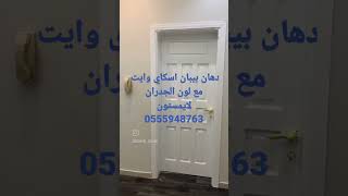 دهانات جدة الوان جوتن لون لايمستون  #لايمستون 10431