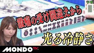 愛内よしえ　激痛の受け間違えから光る冷静さ