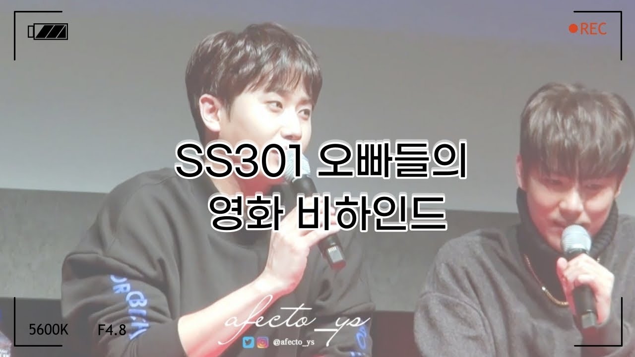 [팬캠/허영생] 20161210 SS301 [REMOVE] 발매기념 팬싸인회(at.블루스퀘어)_팬들도 모르게 영화찍은 301 오빠들의 비하인드!