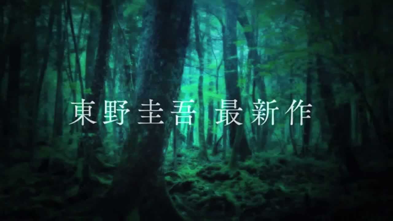 東野圭吾「虚ろな十字架」｜特報CF｜光文社 - YouTube