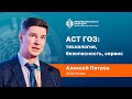 Алексей ПЕТРОВ (ФСБ России): АСТ ГОЗ — технология, безопасность, сервис | BIS TV