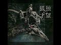 凛として時雨 - 狐独の才望(Instrumental)(Netflix シリーズ「陰陽師」OP主題歌)