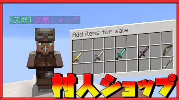 統合版とjava版 高機能村人ショッププラグインの使い方を細かく解説 売り買いどちらも可 税金もとれる これであなたのサーバーもクオリティが上がる お金プラグイン解説 Mp3