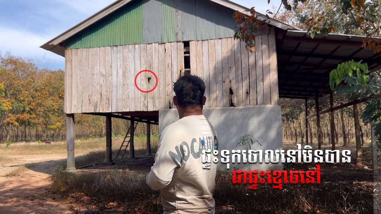 The Real Video Ghost | ផ្ទះទុកចោលនៅមិនបានជាផ្ទះខ្មោចនៅ