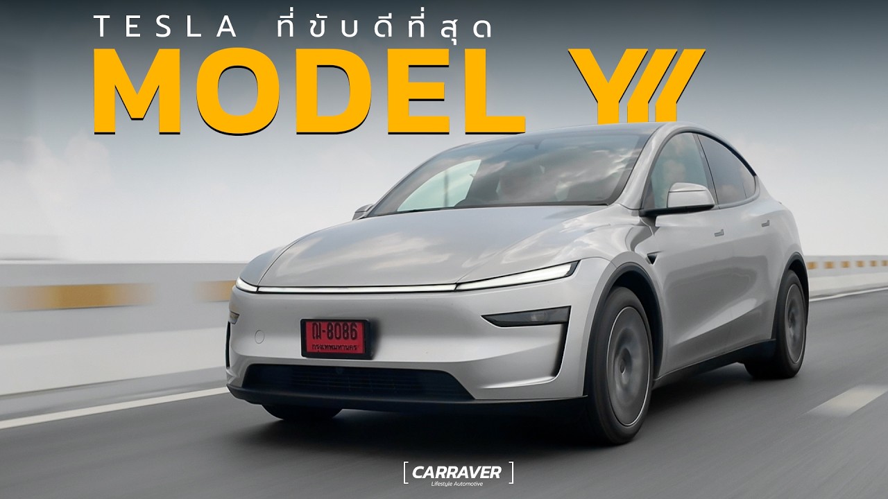 รีวิวเต็ม Tesla Model YL รถไฟฟ้า SUV 6 ที่นั่ง วิ่งไกล 681 กม. เท่ได้ เดินทางได้หลายคน「CAR RAVER」