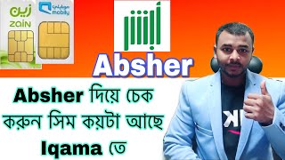 Saudi Arabia //How to check how many SIM are in your iqama //Absher দিয়ে চেক করুন আকামাতে SIM কতটা screenshot 4