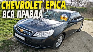Обзор и отзыв о Chevrolet Epica! Шевроле Эпика - брать, или не брать?