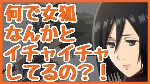 進撃 の 巨人 ミカサエレン Ss 進撃 の 巨人 ミカサエレン Ss