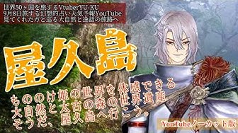 伊能忠敬 Youtube