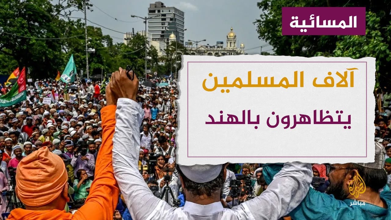 آلاف المسلمين يتظاهرون في الهند بسبب قرار محكمة