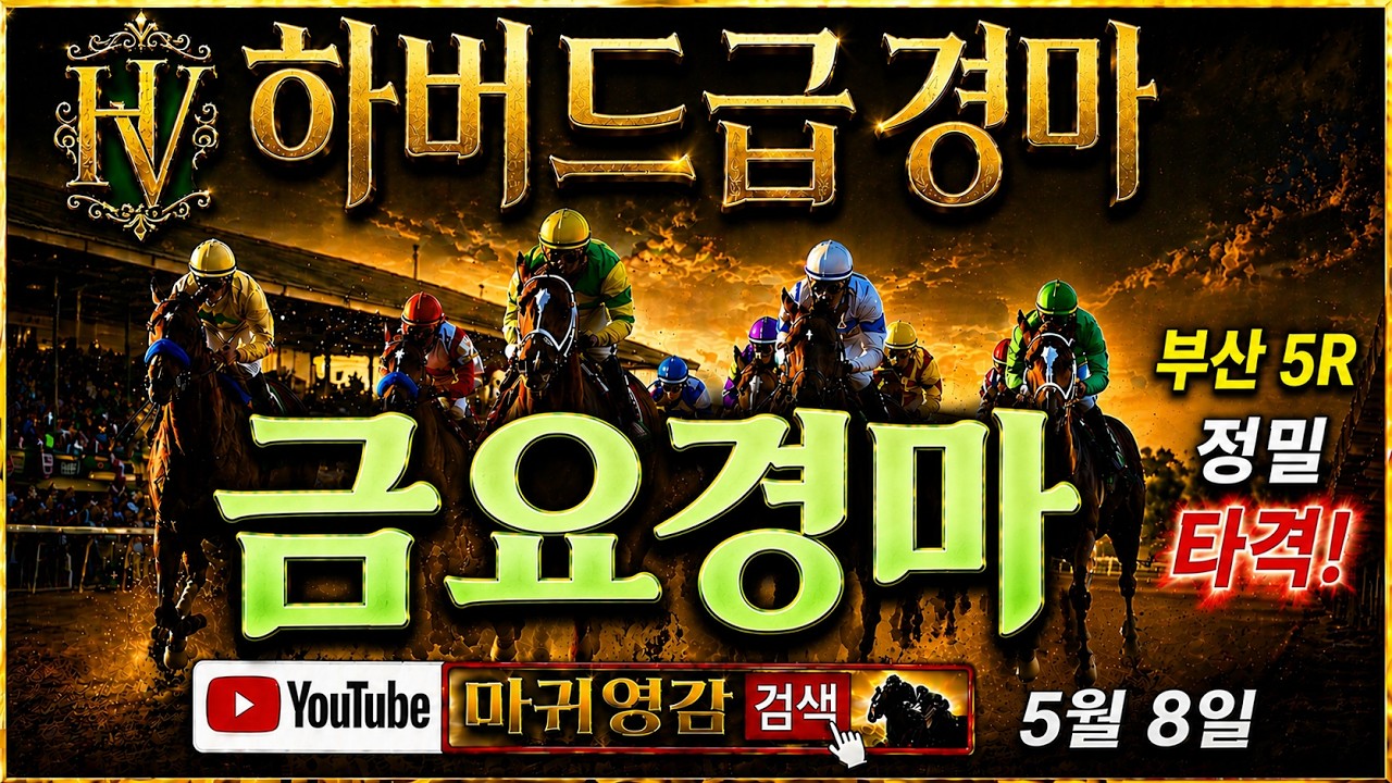 💎핵심 마필과 삭제마 📢 공개!