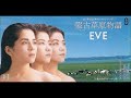 EVE(コーラス)‐遥かなるウランバートル