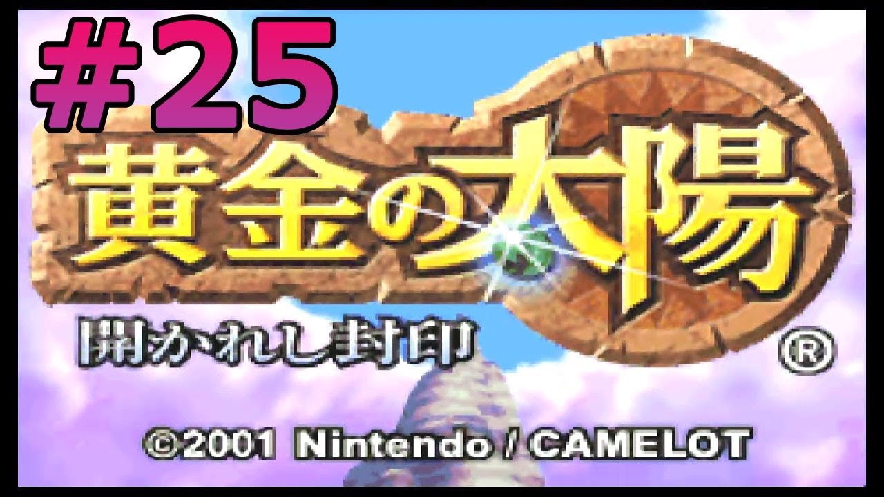 ゲームボーイアドバンス Gba レトロゲーム Gba 黄金の太陽開かれし封印 25 Retron 5 Youtube ゲームボーイアドバンス Gba レトロゲーム Gba 黄金の太陽開かれし封印 25 Retron 5 Youtube