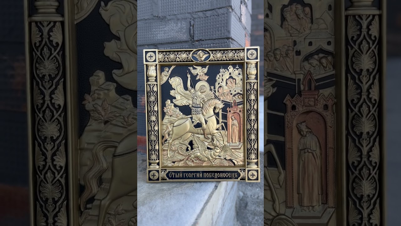 Георгий победоносец 