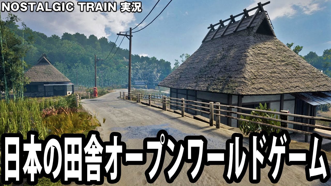 今年の夏は日本の田舎が舞台のオープンワールドゲームでまったり過ごす アフロマスク Youtube