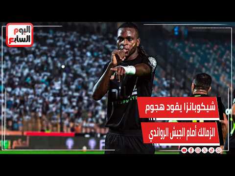 Chikwanda leads Zamalek's attack against APR FC in the Champions League