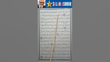 شرح أحكام تجويد سورة الحج الآية ٣٩