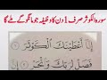 AI al manzar is liv سورہ کوثر کا صرف ایک دن کا وظیفہ جو کچھ اللہ سے مانگو گے وہ عطا کرے گا