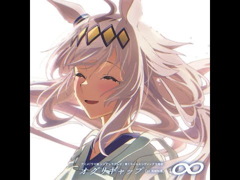 Uma Musume Cinderella Gray ED Mugen Subthai ซ บไทย 