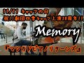 【名古屋松坂屋・マツカドピアノリターンズ】キャッツの日なので「Memory」【劇団四季キャッツ】