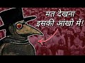 Death by DANCE  | Dancing Plague 1518 | in Hindi