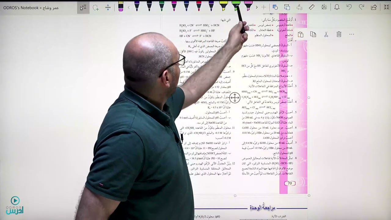اهم الفروقات بين نسخة 2005 و نسخة 2006 كتاب الكيمياء - الأستاذ عمر وشاح