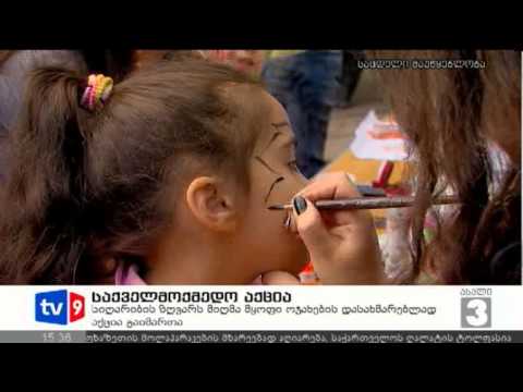 ახალი 3 | საქველმოქმედო აქცია | 28.10.12