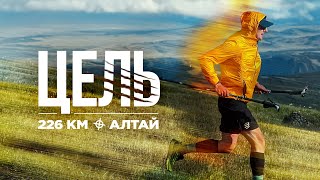 видео: Фильм «ЦЕЛЬ» | Путь к себе через горы Алтая картинка: Фильм «ЦЕЛЬ» | Путь к себе через горы Алтая