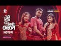 Dushto Ekta Chele | Moyuri | Bangla Song 2020 | Subha | Ruhul | Shreya | Official Dance Video