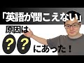 リスニング力１００倍upのためのレクチャー！