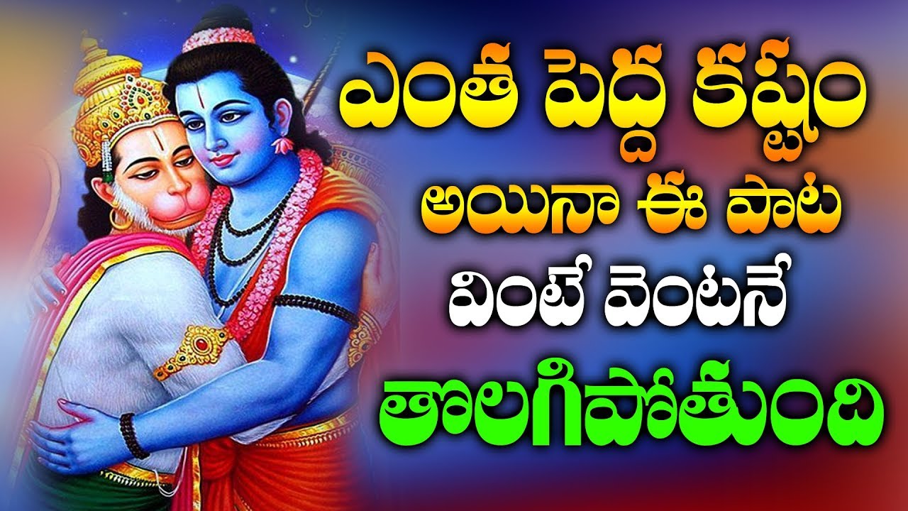 LORD SREE RAMA STOTRAM  TELUGU BHAKTI SPECIAL SONGS  POPULAR BEST RAMA SONGS