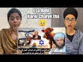 Indian reacts to red heifer in israel  full story  mufti tariq masood