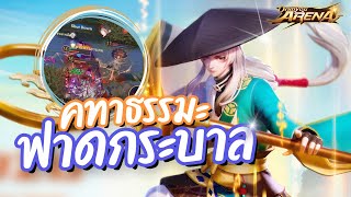 สอนเล่น Aobozu หลวงพี่สายโหด โบกคทาจนหน้าเเหก!! | Onmyoji Arena