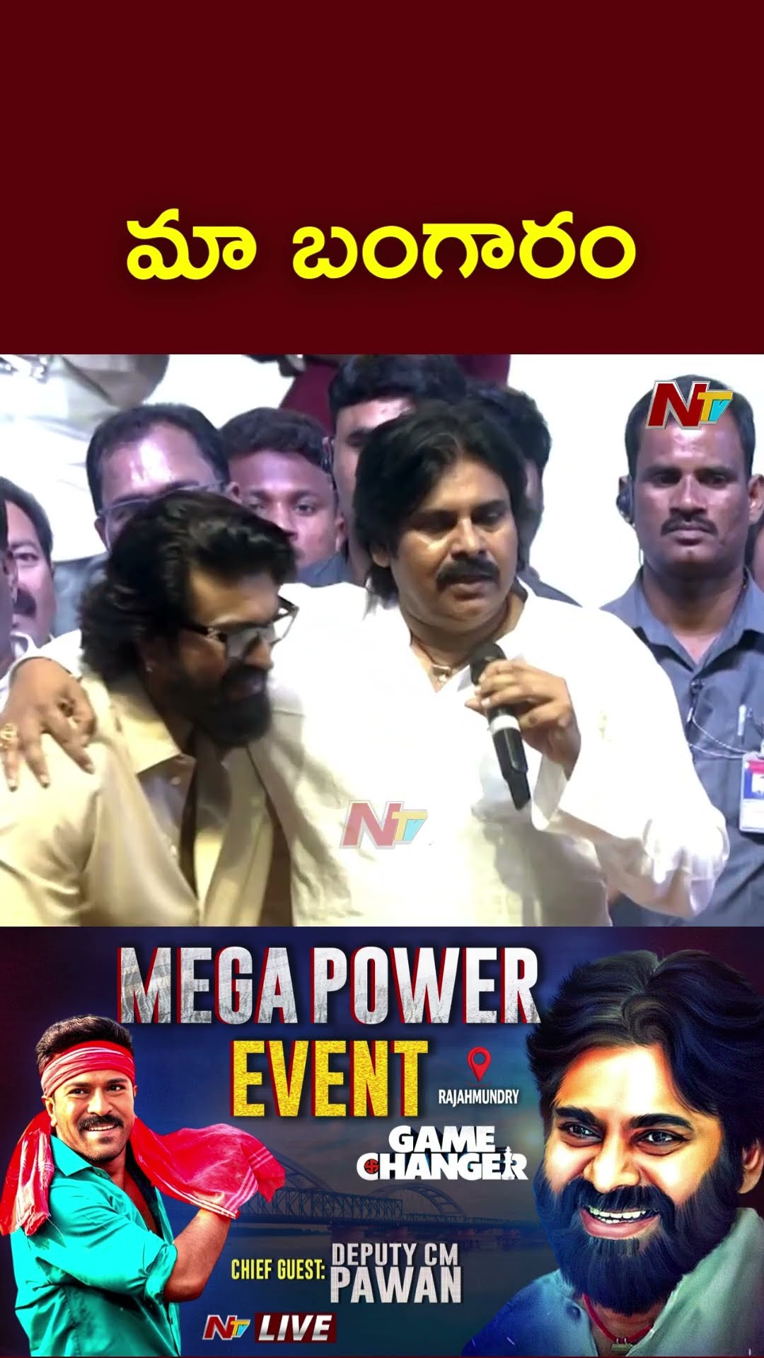రామ్ చరణ్ నా తమ్ముడు.! : Pawan Kalyan About Ram Charan l NTV