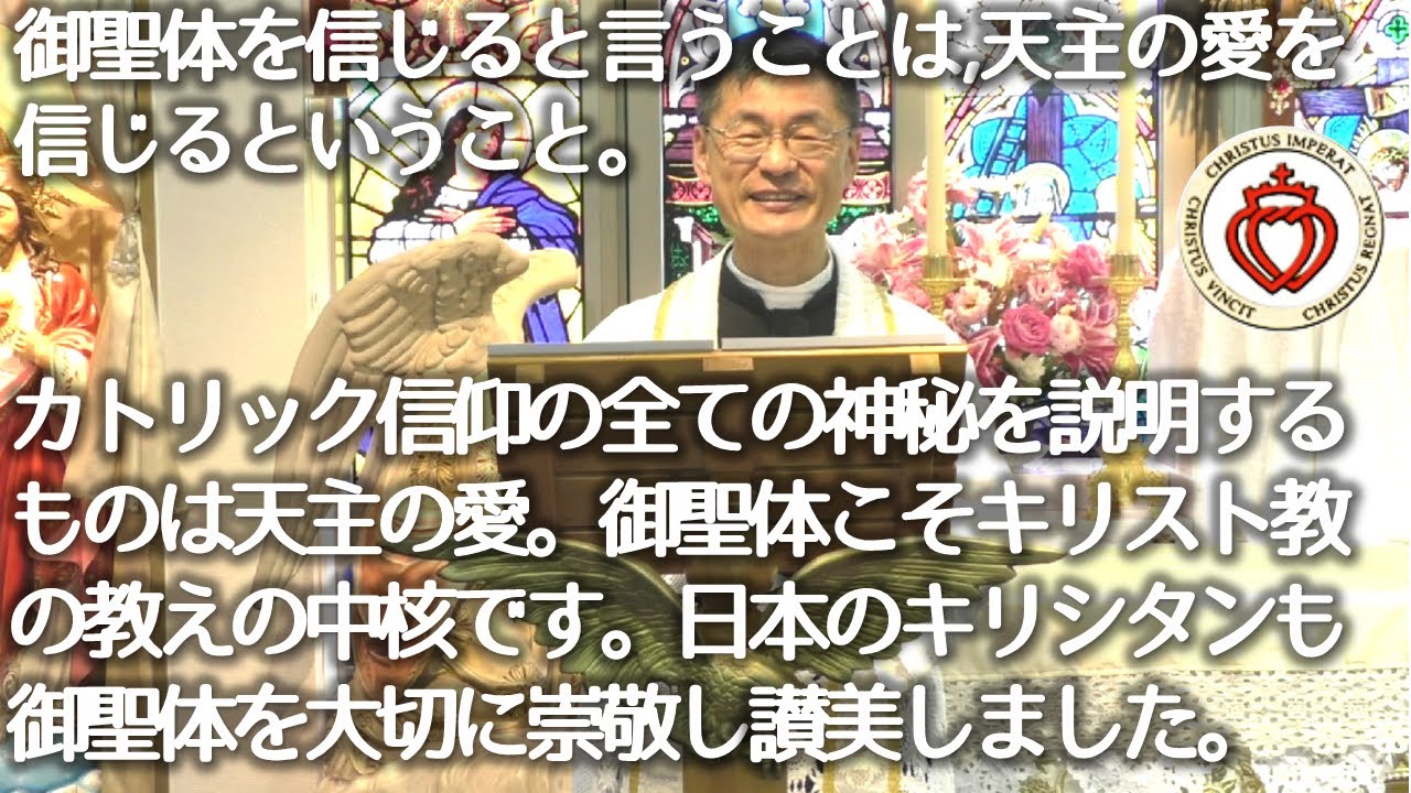 御聖体を信じると言うことは 天主の愛を信じるということ カトリック信仰の全ての神秘を説明するものは天主の愛 御聖体こそキリスト教の教えの中核です 日本のキリシタンも御聖体を大切に崇敬し讃美しました Youtube 御聖体を信じると言うことは 天主の愛を信じるということ カトリック信仰の全ての神秘を説明するものは天主の愛 御聖体こそキリスト教の教えの中核です 日本のキリシタンも御聖体を大切に崇敬し讃美しました Youtube