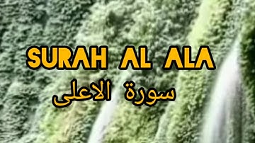 Surat Al-A'la (The Most High) | Foad Al Khamiri |سورة الأعلى